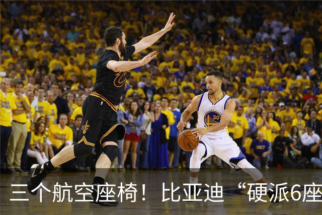 三个航空座椅！比亚迪“硬派6座”SUV全面官宣！