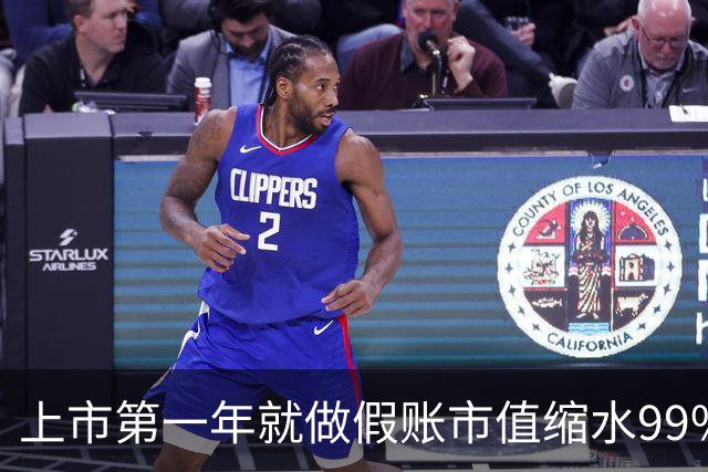 上市第一年就做假账市值缩水99%，锁定科创板市值退市第一股