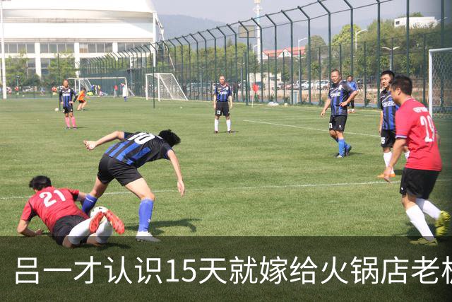 吕一才认识15天就嫁给火锅店老板，如今42岁一个人在北京独居