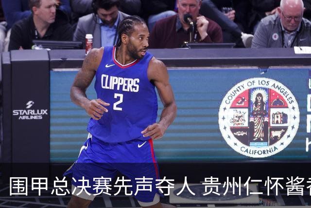 围甲总决赛先声夺人 贵州仁怀酱香大胜深圳龙华