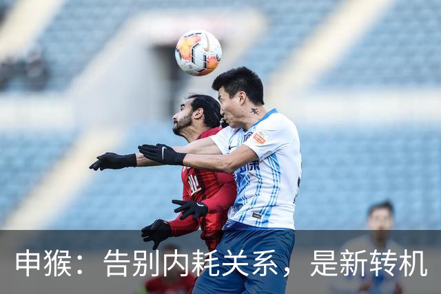 申猴：告别内耗关系，是新转机