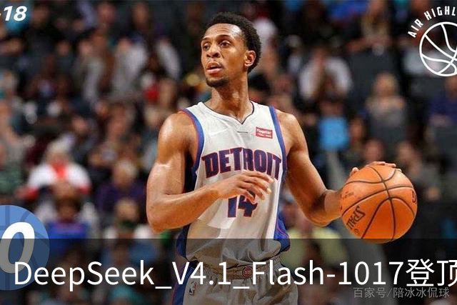DeepSeek V4.1 Flash-1017登顶Agent Arena开源榜，总榜第11
